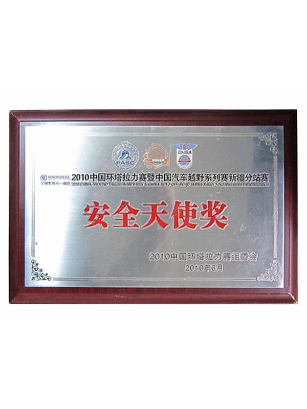 環(huán)塔拉力賽安全天使獎(jiǎng)