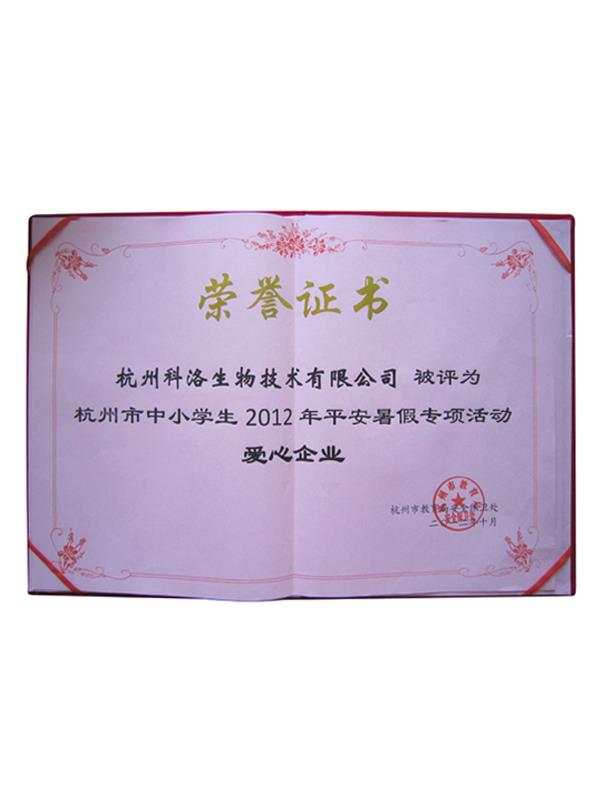 教育系統(tǒng)愛(ài)心企業(yè)榮譽(yù)證書(shū) 600k
