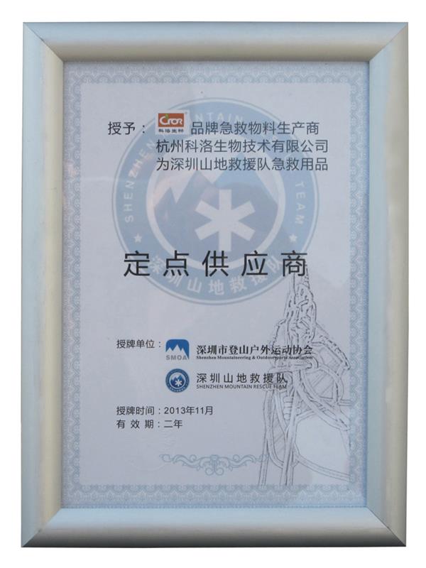 深圳市登山戶(hù)外協(xié)會(huì)（定點(diǎn)供應(yīng)商）