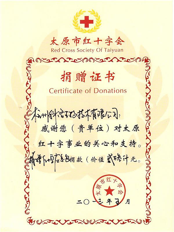 太原紅會(huì)捐贈(zèng)證書(shū)