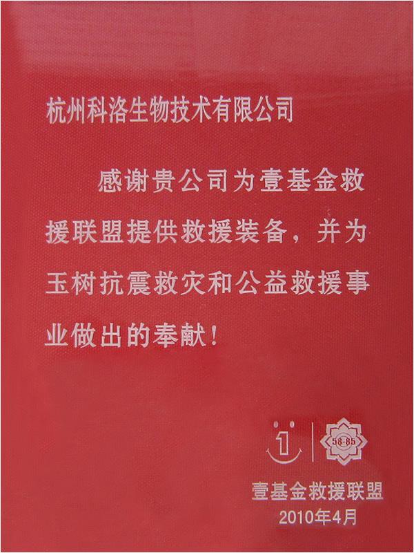 壹基金救援聯(lián)盟榮譽(yù)證書(shū)