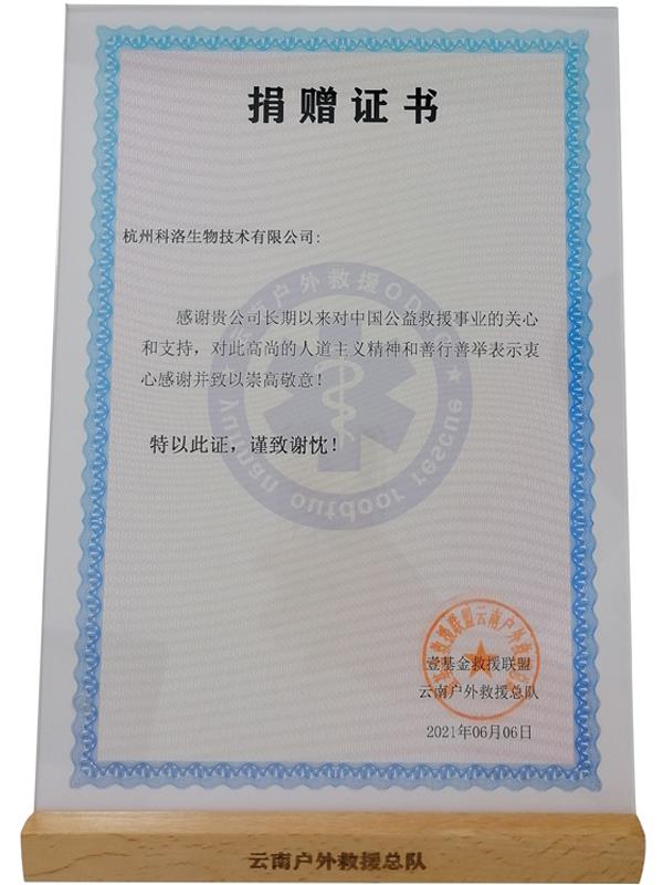 云南壹基金捐贈(zèng)證書(shū)