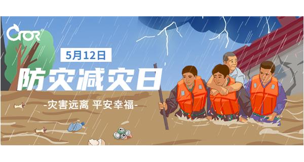 轉載——國家應急管理部科普圖文“減輕災害風險，應急科普先行”